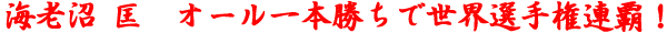 実業柔道団体（３部）優勝！